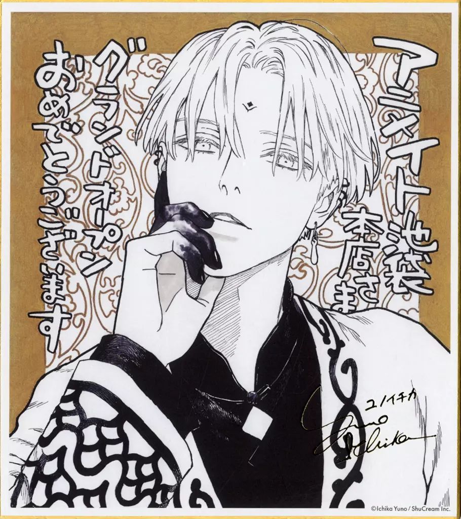 中古】紙製品 エルヴァ 箔押し複製サイン色紙 アニメイト池袋 中古】紙製品 エルヴァ 箔押し複製サイン色紙 アニメイト池袋