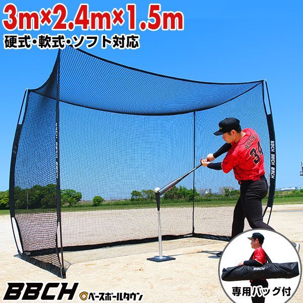 野球 練習 バッティングゲージ ネット 3×2.4×1.5m 硬式 軟式 ソフトボール対応 大型 バッティングネット 収納バッグ付き 打撃 野球ネット 練習ネット バックネット 防球ネット 硬式野球 軟式野球 自宅 家 特訓 上達 投球ネット BBCH