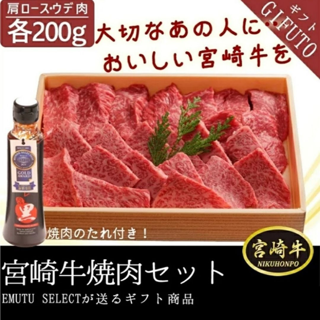 高級グルメ　国産　高級　黒毛和牛　ギフト　和牛　赤身肉　お祝い　焼き肉セット　結婚　焼き肉　400g　詰め合わせ　お肉セット　お取り寄せグルメ　うで　メルカリ　牛ウデ　牛肉　牛肩ロース　焼肉セット　宮崎牛　肉ギフト　(各200g)　肩ロース　焼肉　内祝い　高級肉　誕生日