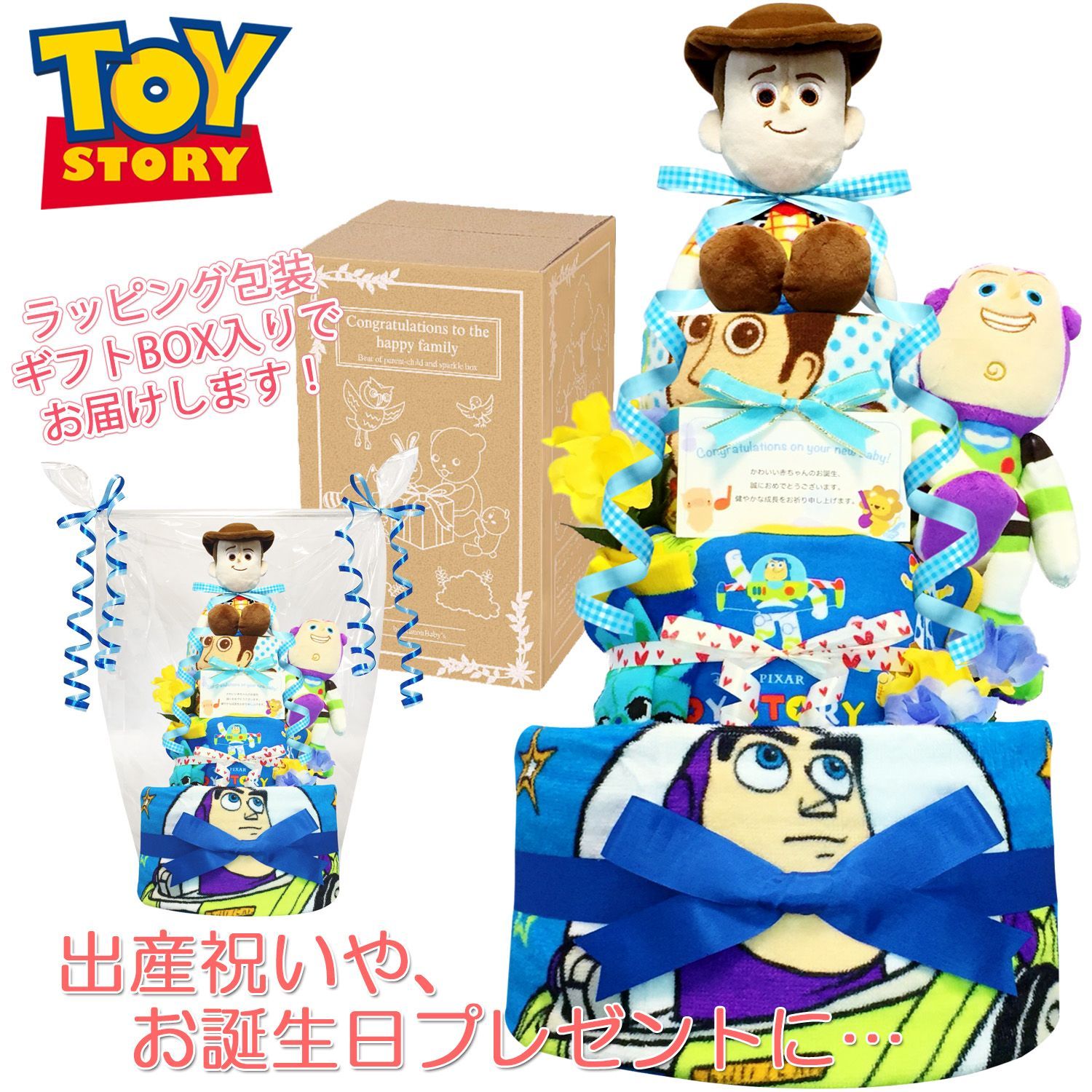 KanonBabys トイストーリー ウッディ バズ おむつケーキ 3段 男の子 出産祝い 誕生日プレゼント オムツケーキ おむつけーきハーフバースデー 赤ちゃん オムツタワー ベビーシャワー 新生児 パンパース sサイズ mサイズ