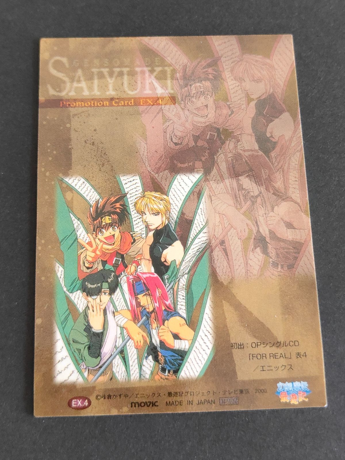 最遊記 カード 専用 aca334 幻想魔伝 最遊記 非売品 カード ENIX 峰倉かずや EX.4