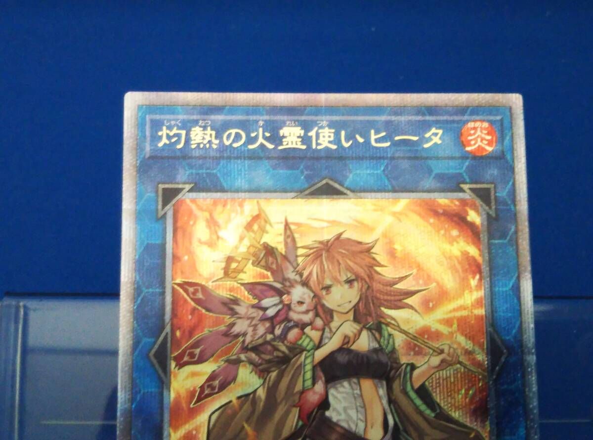遊戯王　25th【灼熱の火霊使いヒータ】　クオシク Amazon.co.jp: 遊戯王カード 灼熱の火霊使いヒータ(ウルトラレア