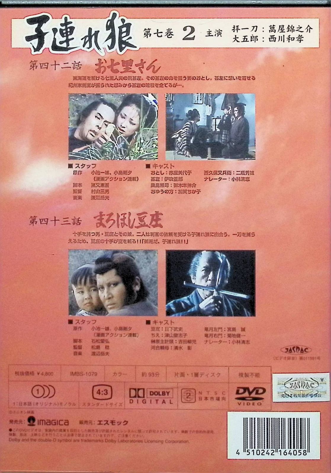 子連れ狼 第七巻(2) [DVD] - メルカリ