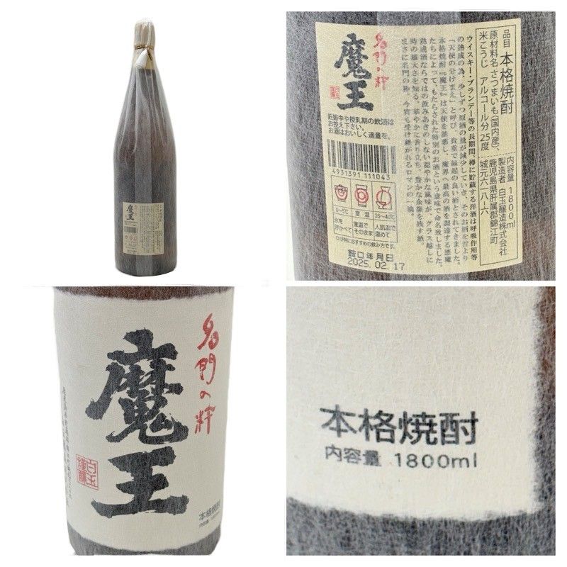 魔玉 焼酎 1800ml 白玉醸造 魔王1800ml 純正赤箱入 | お取り寄せ自宅居酒屋