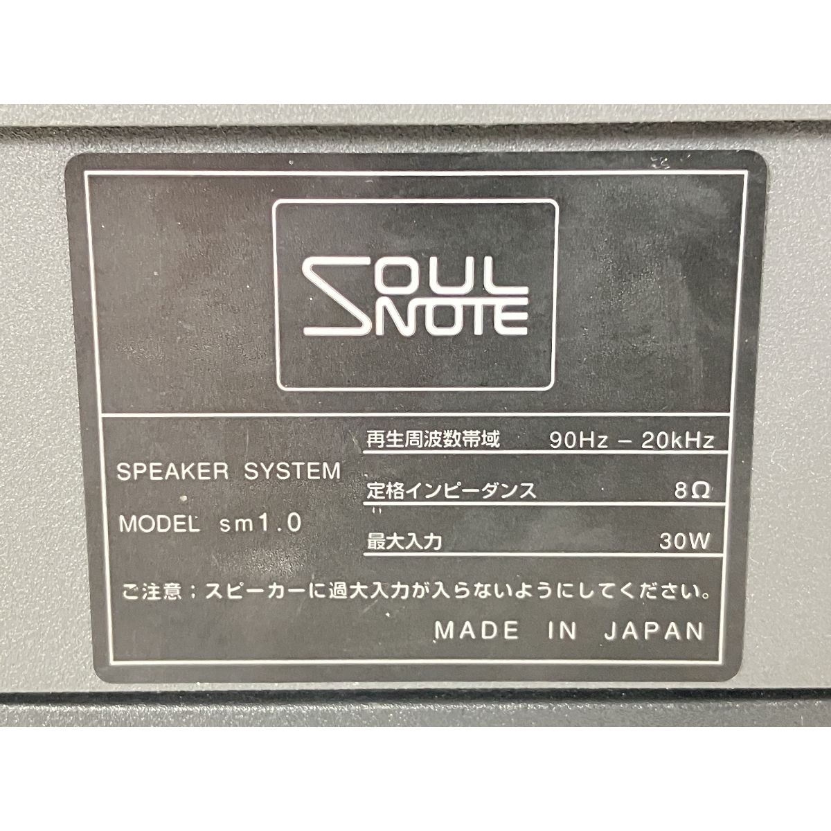 ソウルノート SM