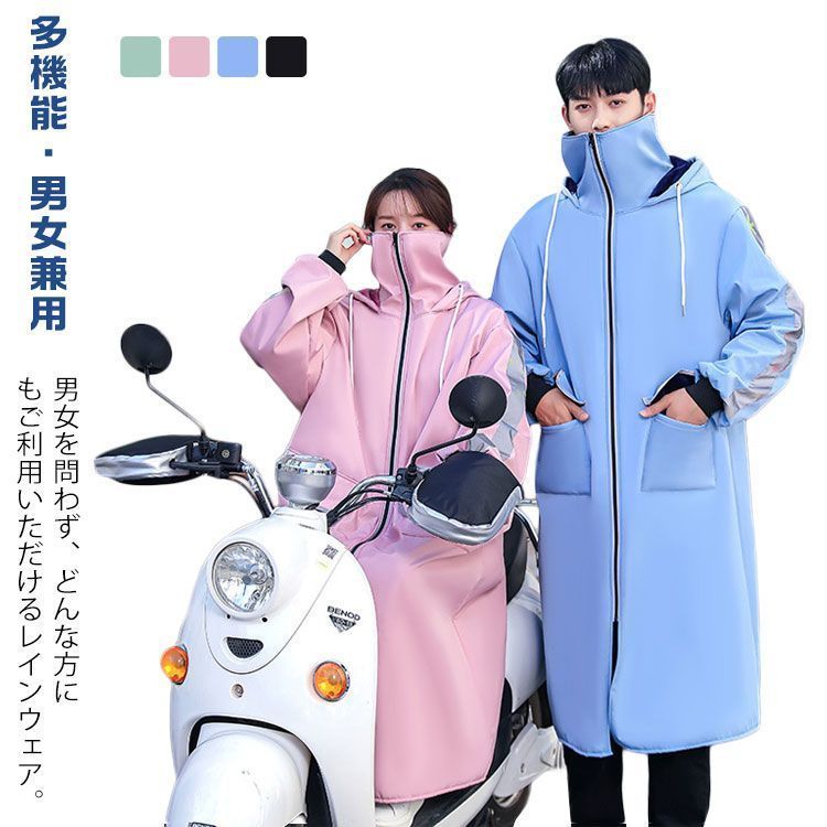 防寒 バイクウェア レインウェア 防寒着 コート レインコート フード付 反射テープ オートバイ用 裏起毛コート バイク ロング丈 レディース ポケット付き 裏起毛 防風 おしゃれ 保温 撥水性 