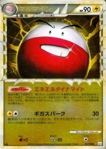 ポケモンカードゲーム 027|080 ミラー マルマイン
