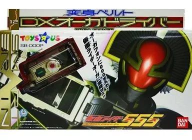 おもちゃ 変身ベルト DXオーガドライバー 「劇場版 仮面ライダー555