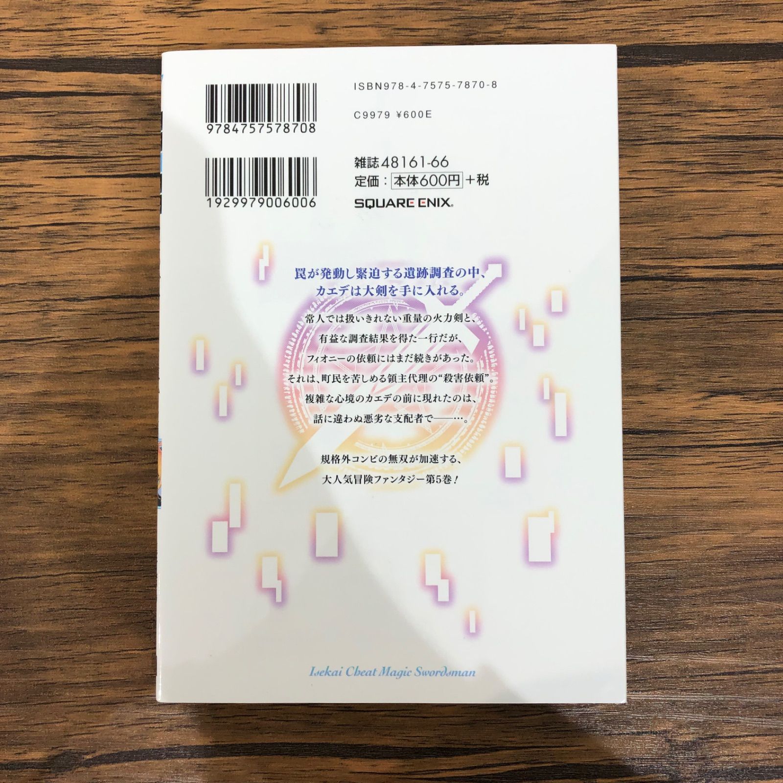 初版】異世界転移したのでチートを生かして魔法剣士やることに 初版】異世界転移したのでチートを生かして魔法剣士やることに