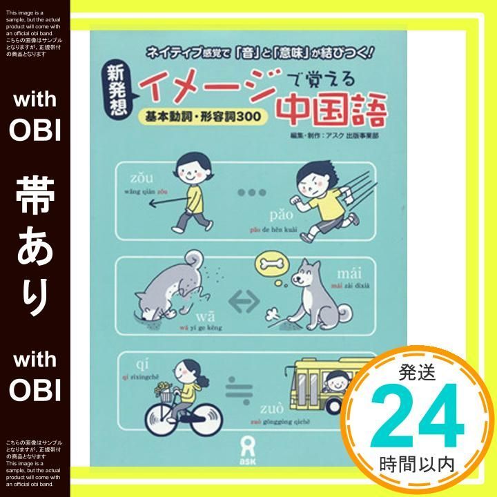 帯あり CD付 新発想イメージで覚える中国語|基本動詞 形容詞300 Jul 01 2007 アスク出版事業部_07
