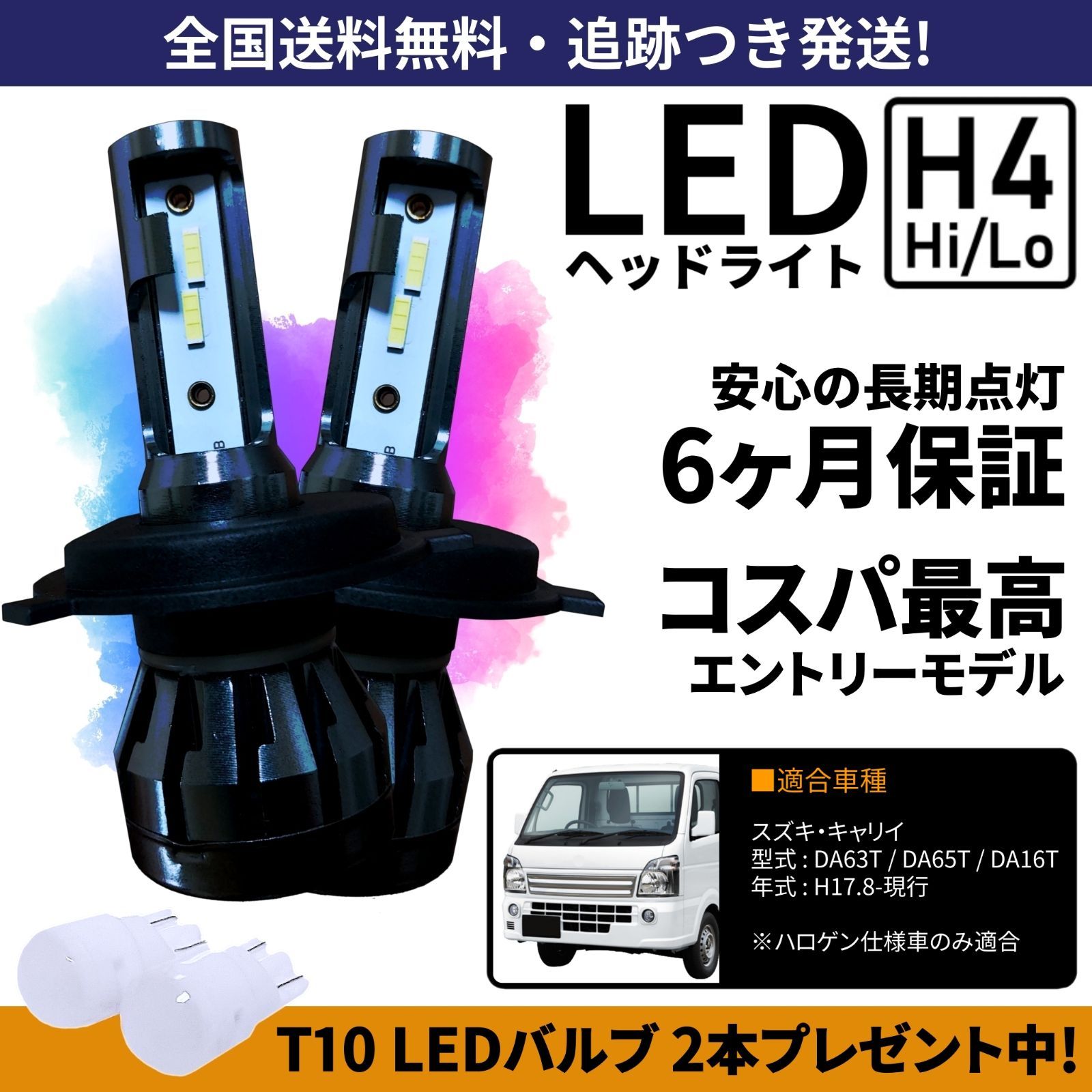 送料無料】スズキ キャリイ DA63T DA65T DA16T LEDヘッドライト H4 Hi/Lo ホワイト 6000K 車検対応 保証付き キャリー  キャリィ - メルカリ