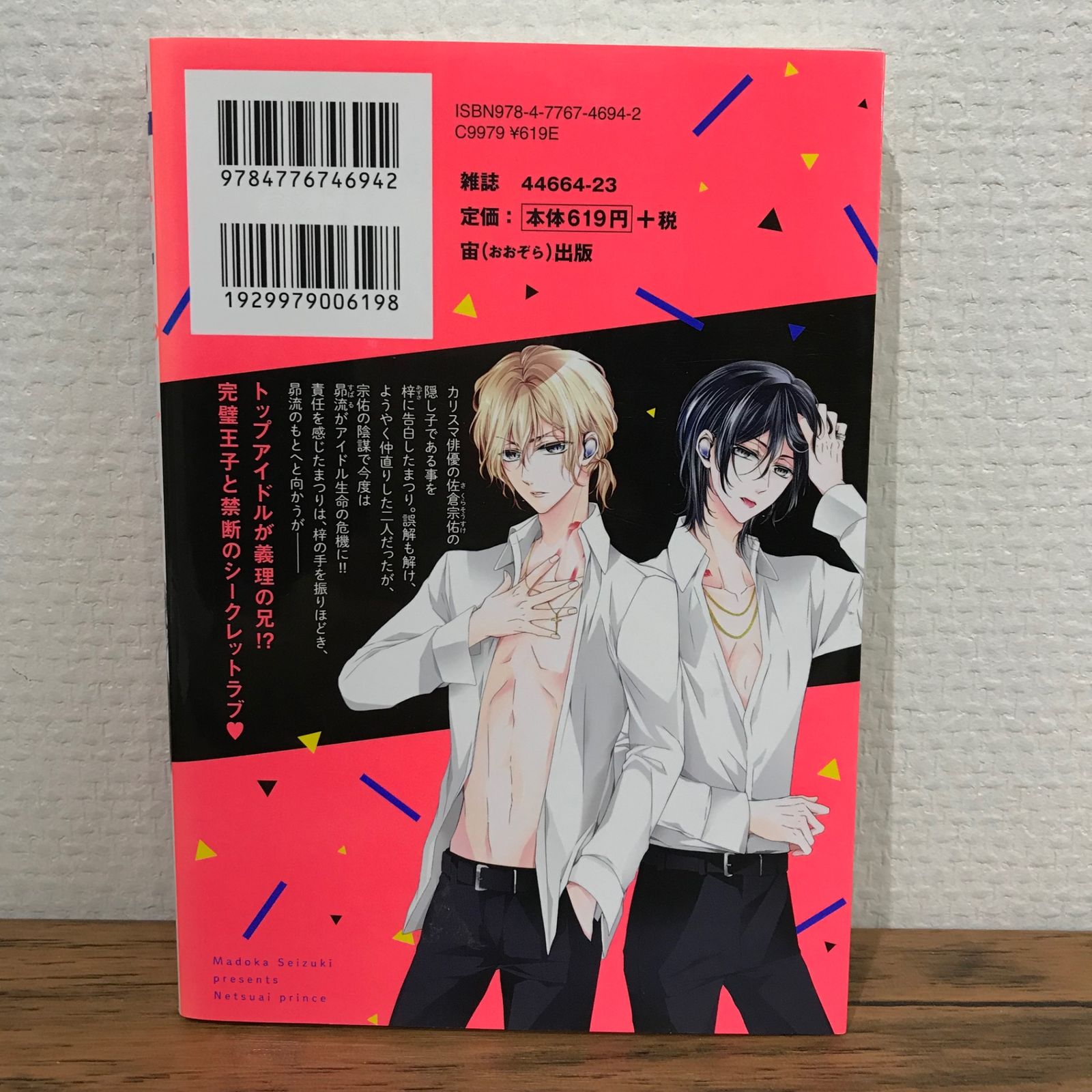 熱愛プリンス 初版】熱愛プリンス 9巻/青月まどか/GF-0225009378-YP/GF09541 - メルカリ