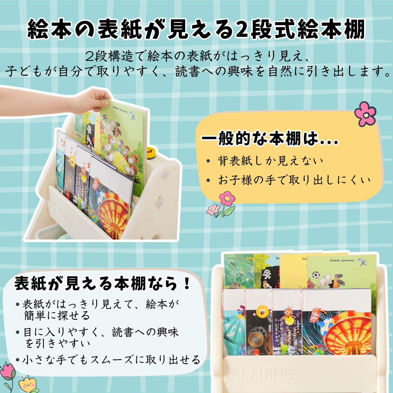 絵本ラック