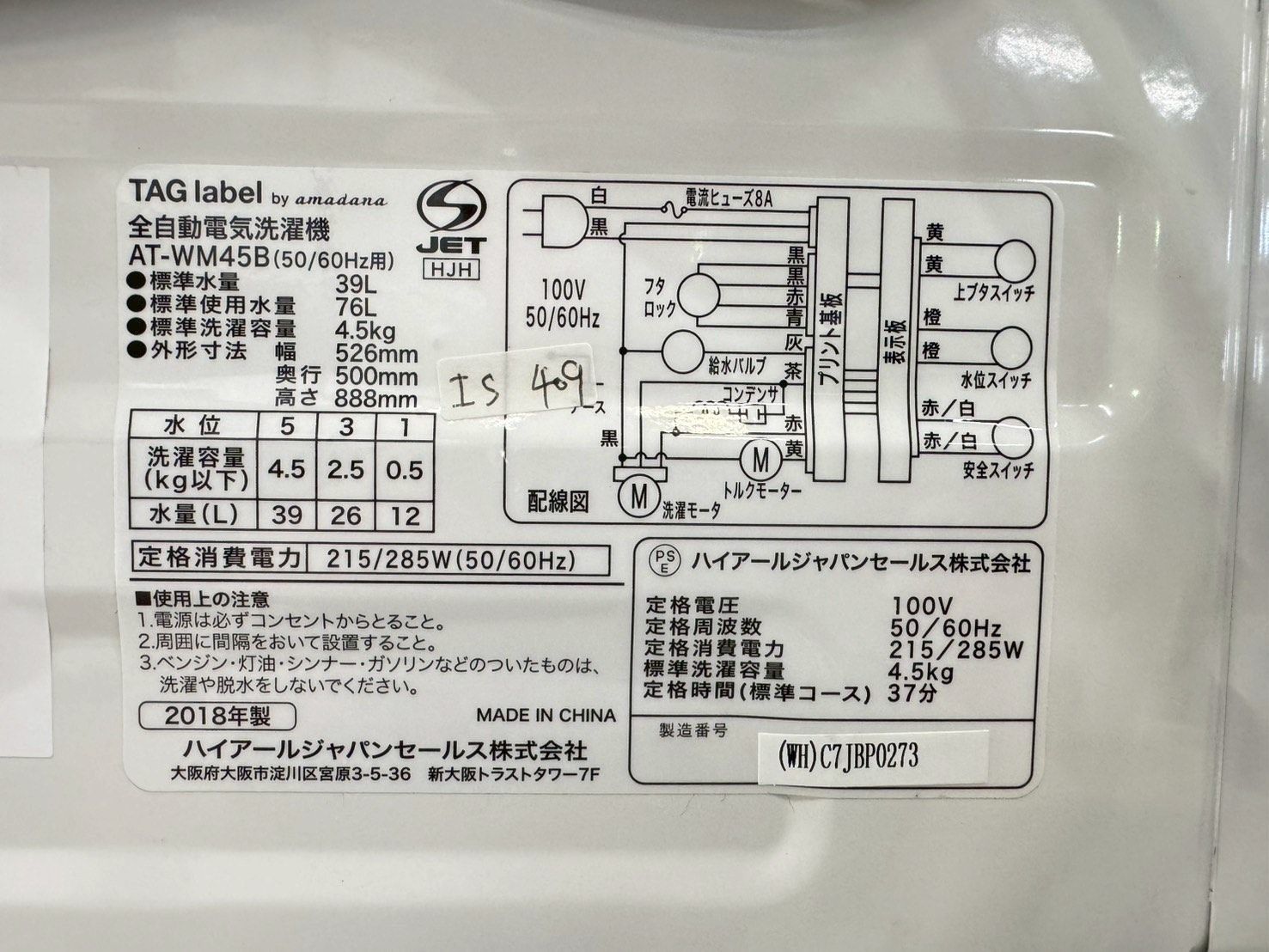 大阪送料無料☆3か月保障付き☆洗濯機☆ハイアール☆4.5kg☆2018年☆AT 