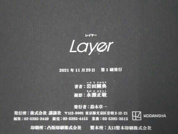 岩田剛典4th写真集 Layer 岩田剛典 - メルカリ