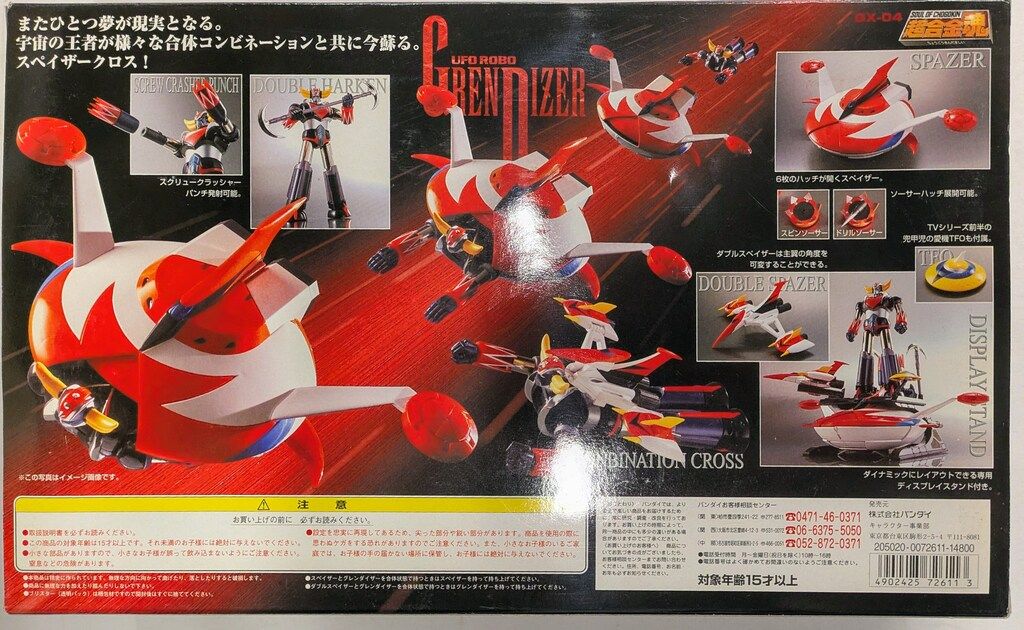 バンダイ 超合金魂 UFOロボグレンダイザー GX-04 - メルカリ