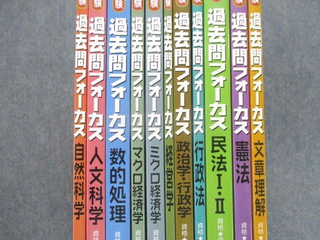 過去問フォーカス 大卒・上級レベル 公務員試験 民法