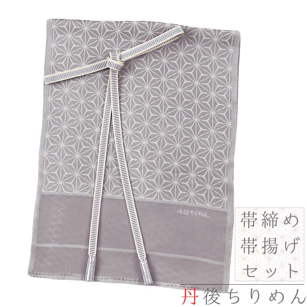 帯締め 帯揚げ セット 丹後ちりめん 正絹 グレー 紫 オフホワイト 白 銀糸 麻の葉 鞠 市松 撚り房 友禅染 綸子 フォ No.8-2954