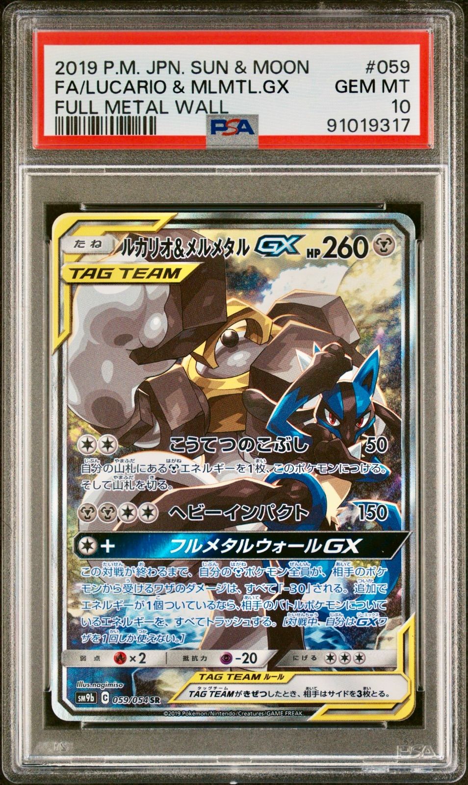 ルカリオ&メルメタルGX 059 ポケモンカード PSA10 - メルカリ