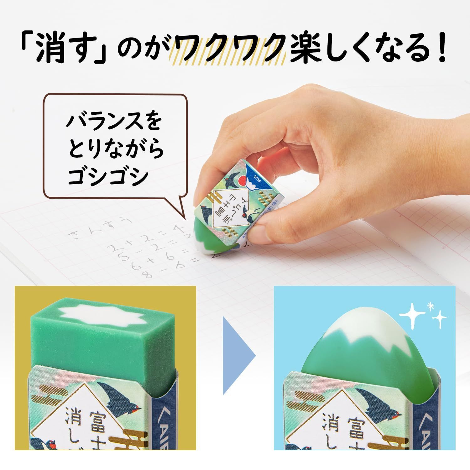 富士山消しゴム 消しゴム ＜限定＞ 春日和 緑富士 金箔 プラス 6