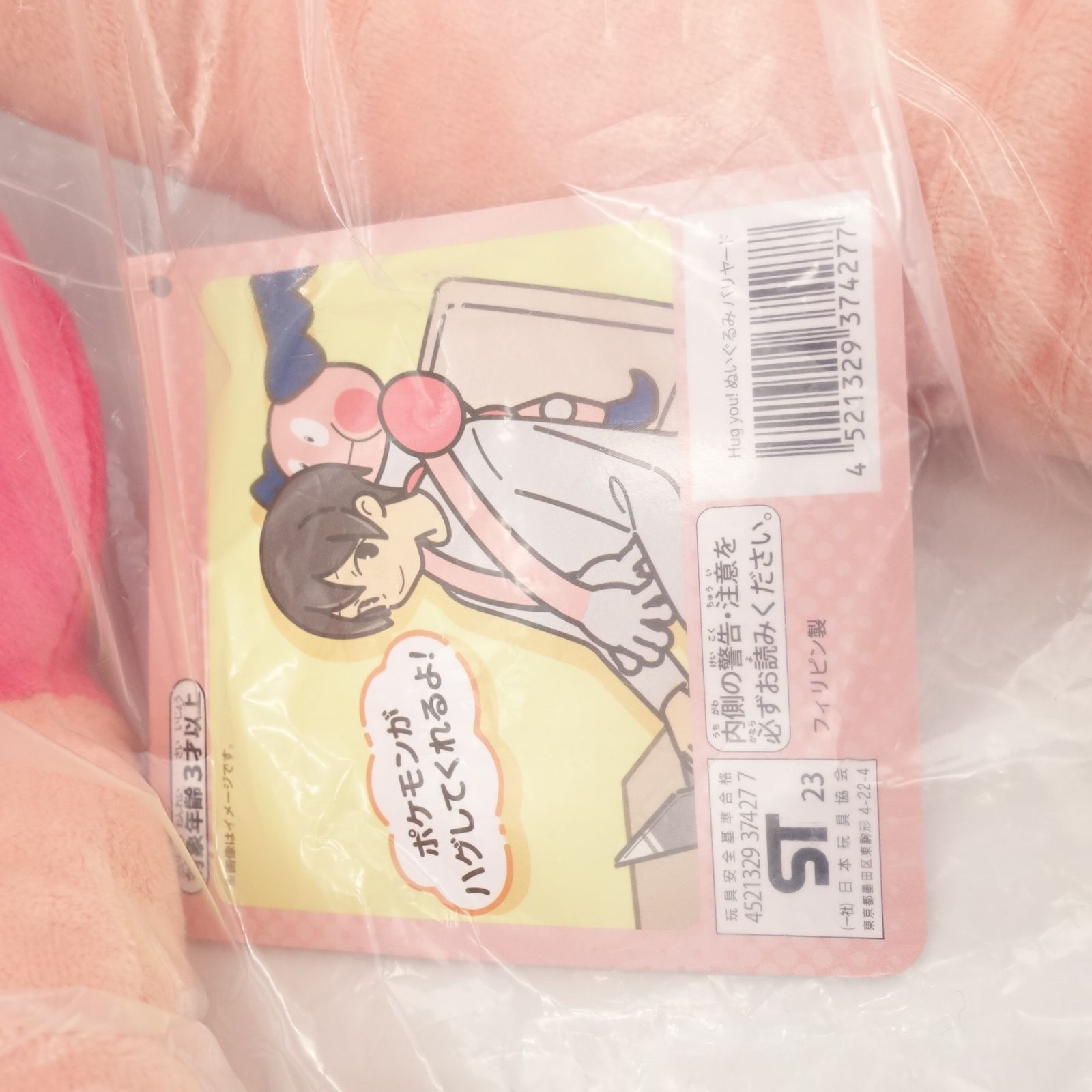 Amazon.co.jp: ポケモンセンターオリジナル Hug you! ぬいぐるみ