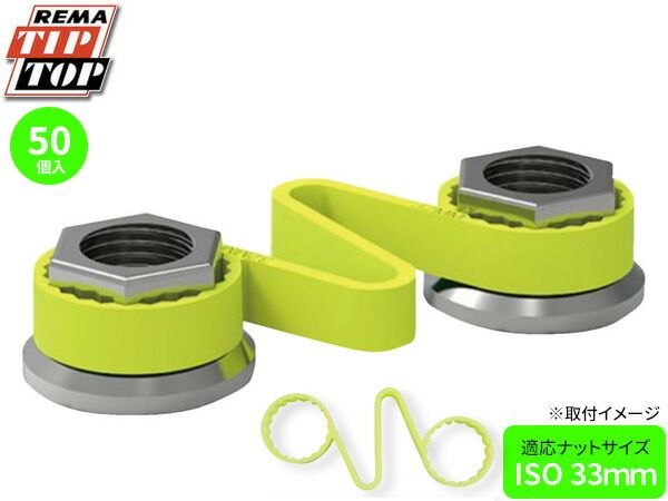 TIPTOP チェックリンクイエロー 33mm 50個入 CLY33 適応ナット ISO33mm ハブナット 緩み 防止 送料無料