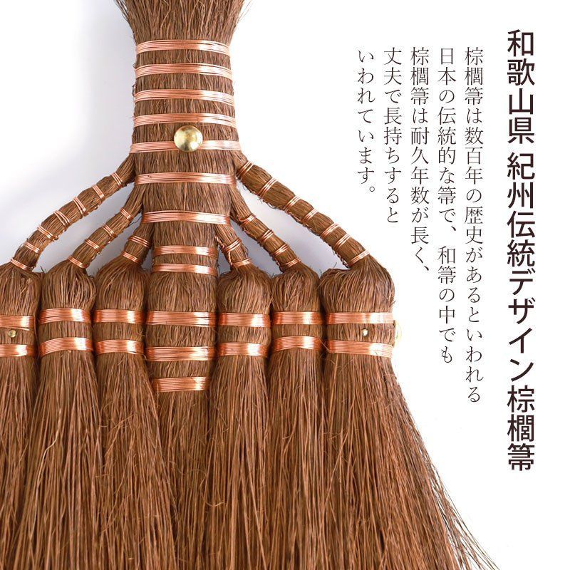 紀州伝統デザイン棕櫚箒