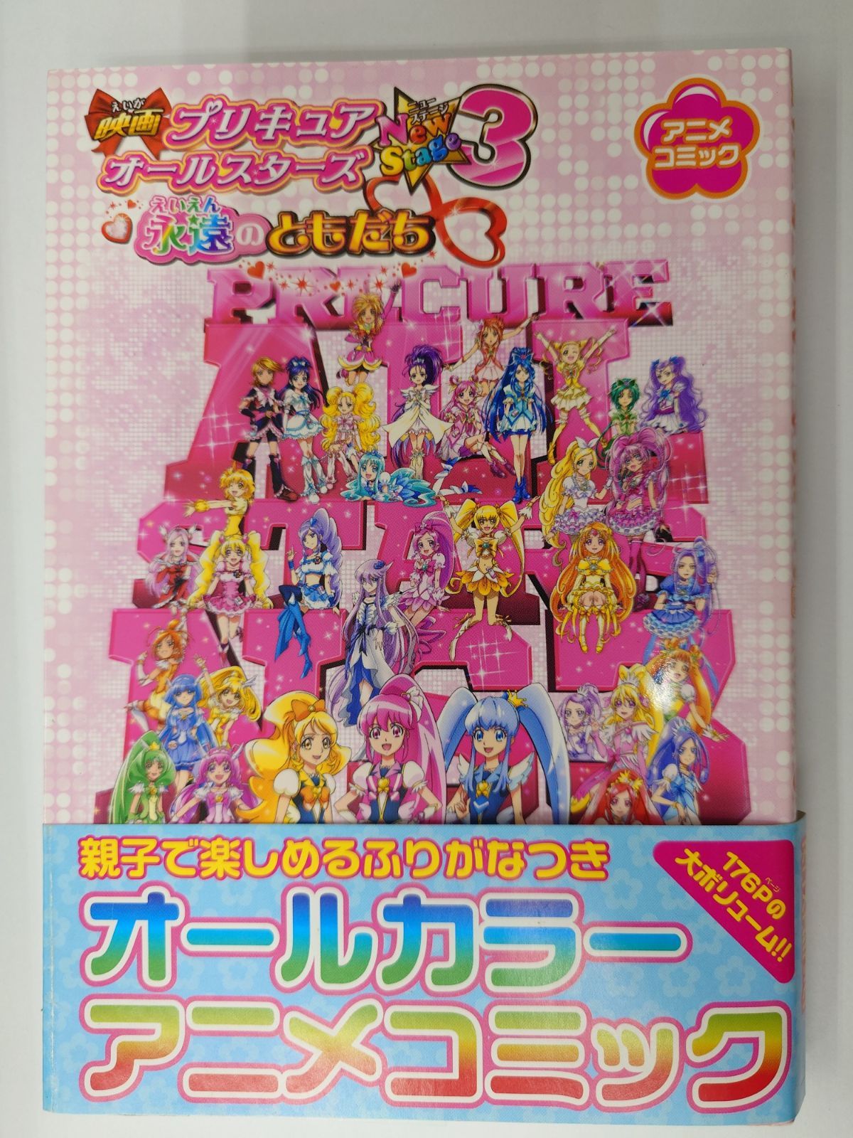 映画プリキュアオールスターズNew Stage3 永遠のともだち 特装版 [Blu-ray] Amazon.co.jp: 映画プリキュアオールスターズNew Stage3 永遠の