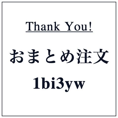 おまとめ注文「1bi3yw」専用ページ - メルカリ