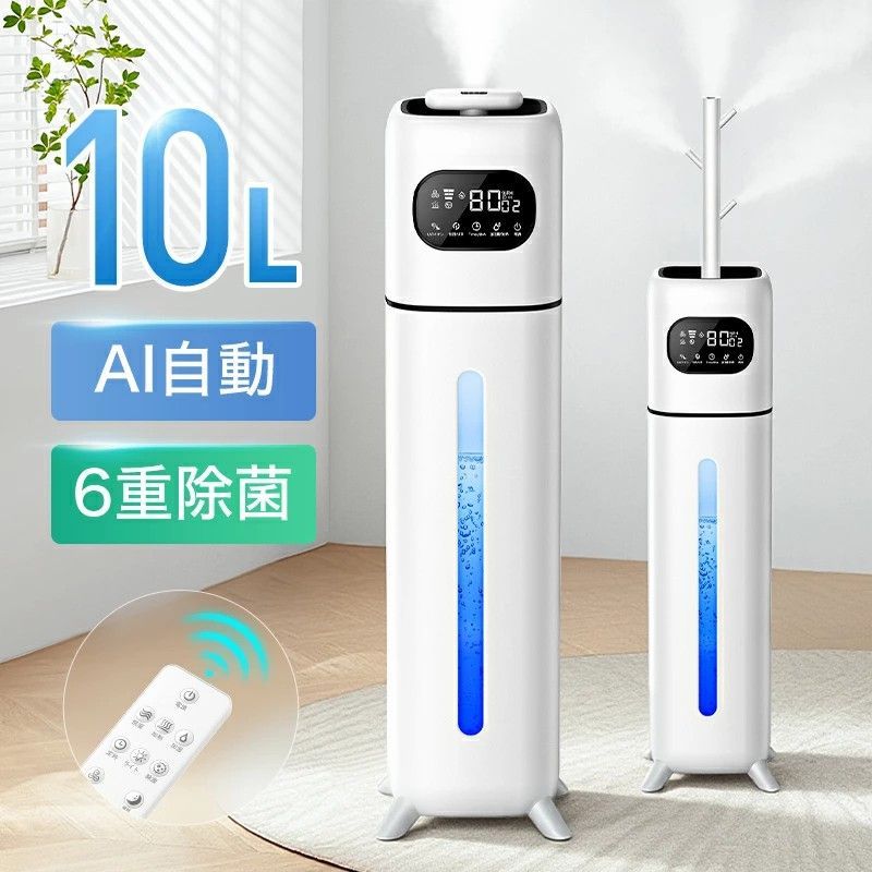 加湿器 大容量 6重除菌 AI恒湿 ハイブリッド 加湿器 加熱式 10L 湿度設定 100℃加熱除菌 UV除菌 イオン発生 空気清浄機 麦飯石浄水 40畳 超音波 加湿器 次亜塩素酸水対応 枝分かれノズル 4口 加湿 アロマ オフィス 部屋 タイマー 静音