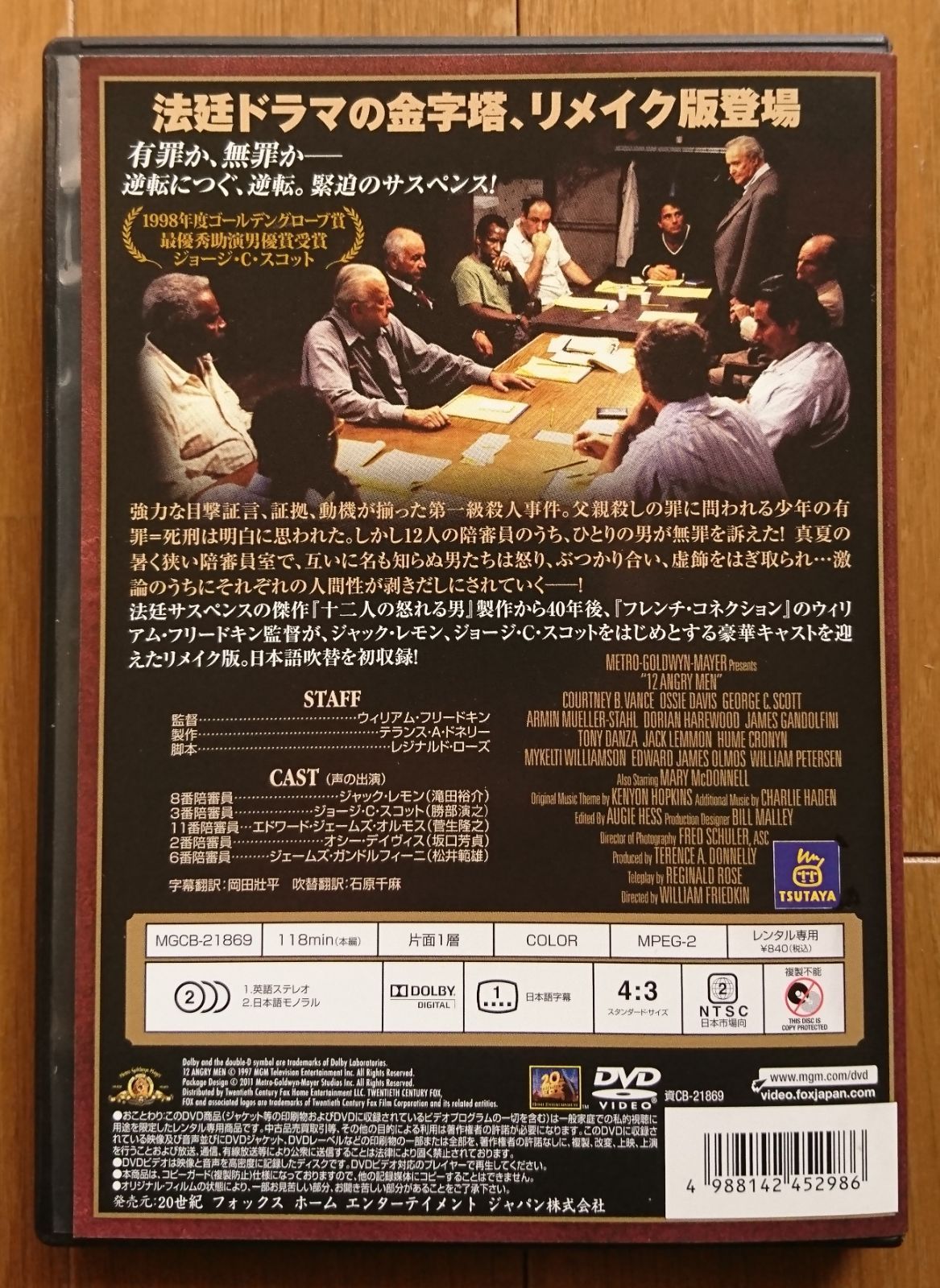 レンタル版DVD】12人の怒れる男 -評決の行方- 1997年作品 - メルカリ