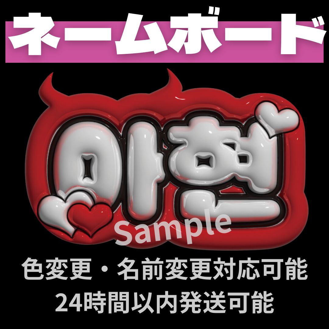 アヒョン 아현】BABY MONSTER ぷっくりネームボード 文字パネル