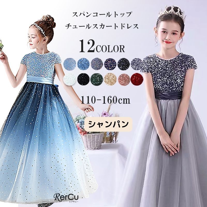 NO,8☆120cm ドレス 子供 ピアノ発表会 子どもドレス ロングドレス