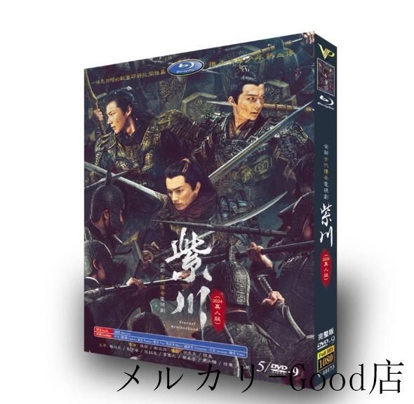 日本語字幕あり 華ドラ 中国ドラマ「紫川 光明三傑」Eternal Brotherhood DVD 全話収録 旭文 宇が主演を務める