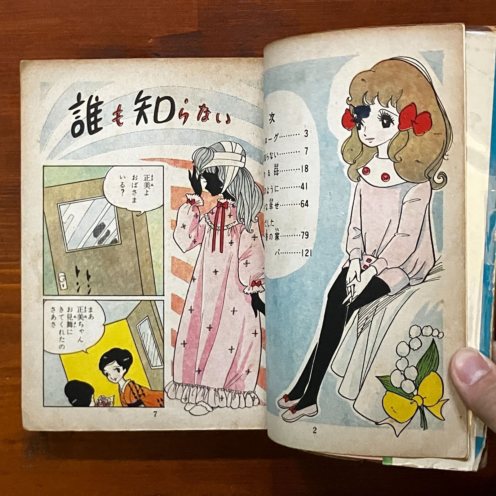 貸本漫画】そねちとせ「あの悲劇のために」バンビブック 少女漫画 発行年不明 カバーこわれあり レトロ aaB48m - メルカリ