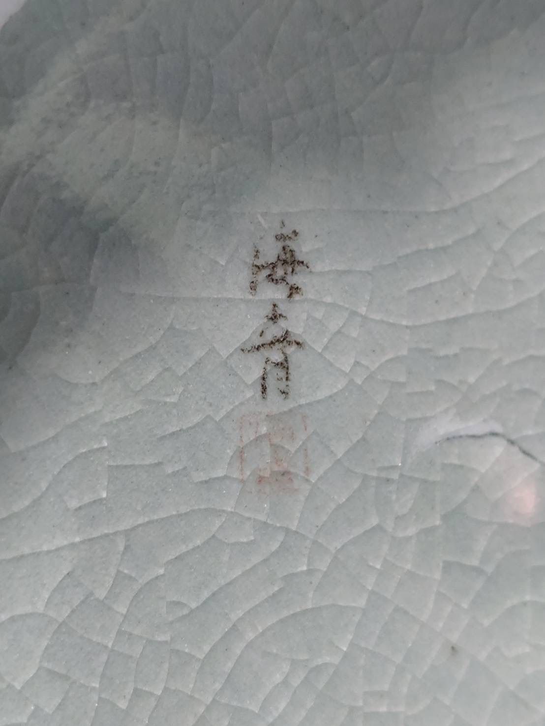 鍋島焼　作家物　青磁香炉 蓮華兎三脚　透かし網 鍋島焼 作家物 青磁香炉 蓮華兎三脚 透かし網