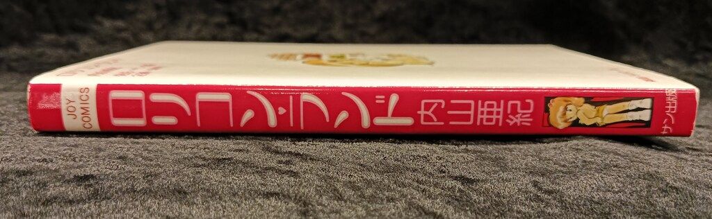 初版1刷 あんどろトリオ 内山亜紀 全4巻セット 秋田書店 少年チャンピオン 初版1刷 あんどろトリオ 内山亜紀 1～4巻 全4巻セット 秋田