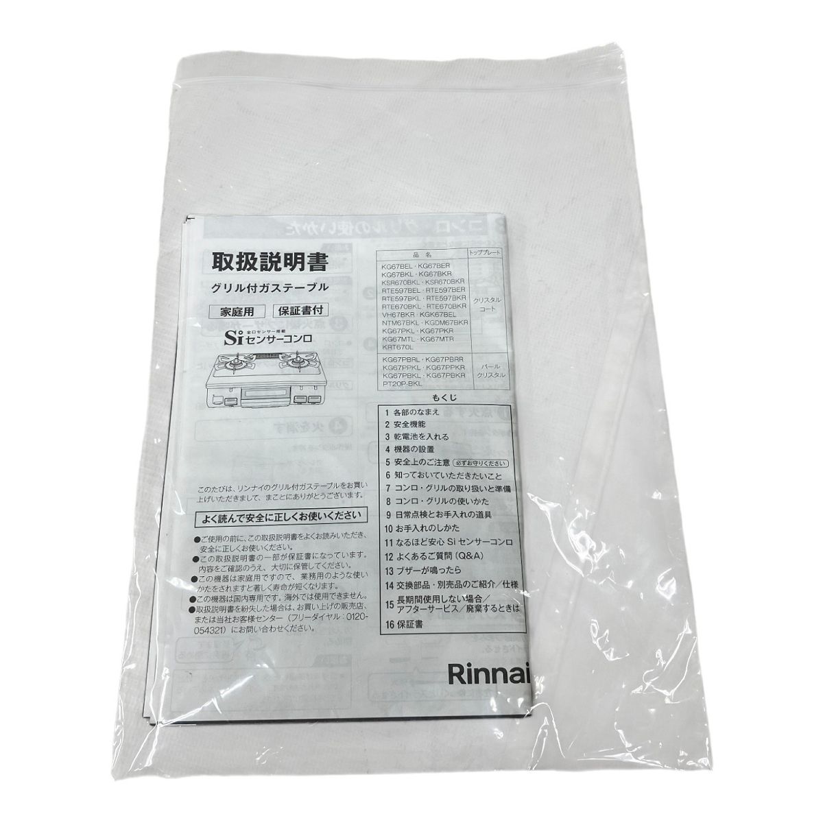 リンナイ RTE597BER 製 ガスコンロ LPガス用 ガステーブル グリル付 M10472732