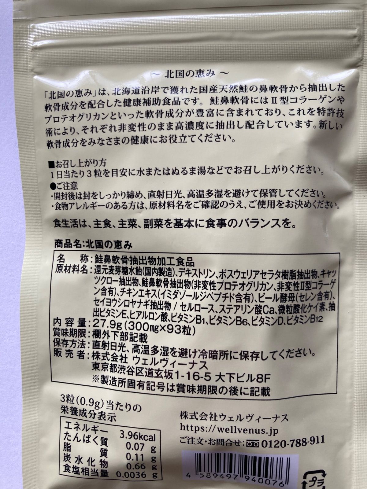 93粒×3袋