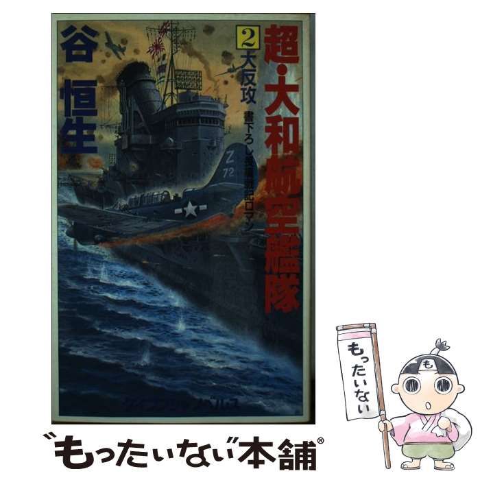 染織大艦　織之部③ ☆おおなみ 鐵屋海軍一番艦3年経っての捕捉をば』 青島文化教材社 1