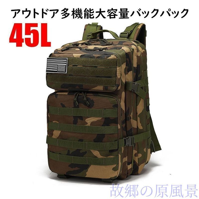 タクティカルバックパック カスタム 45L リュック バックパック 大容量 多機能 丈夫 頑丈 通学 登山 旅行 1泊 宿泊 撥水 防災 ジャングル迷彩