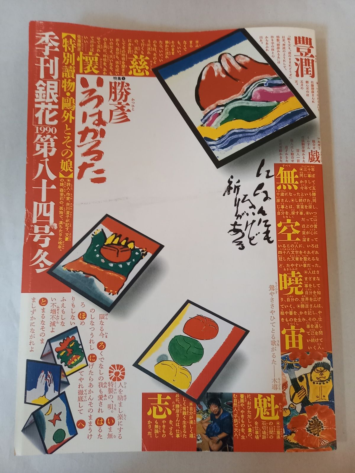 季刊銀花　90巻　セット 季刊銀花1990冬84号 - メルカリ