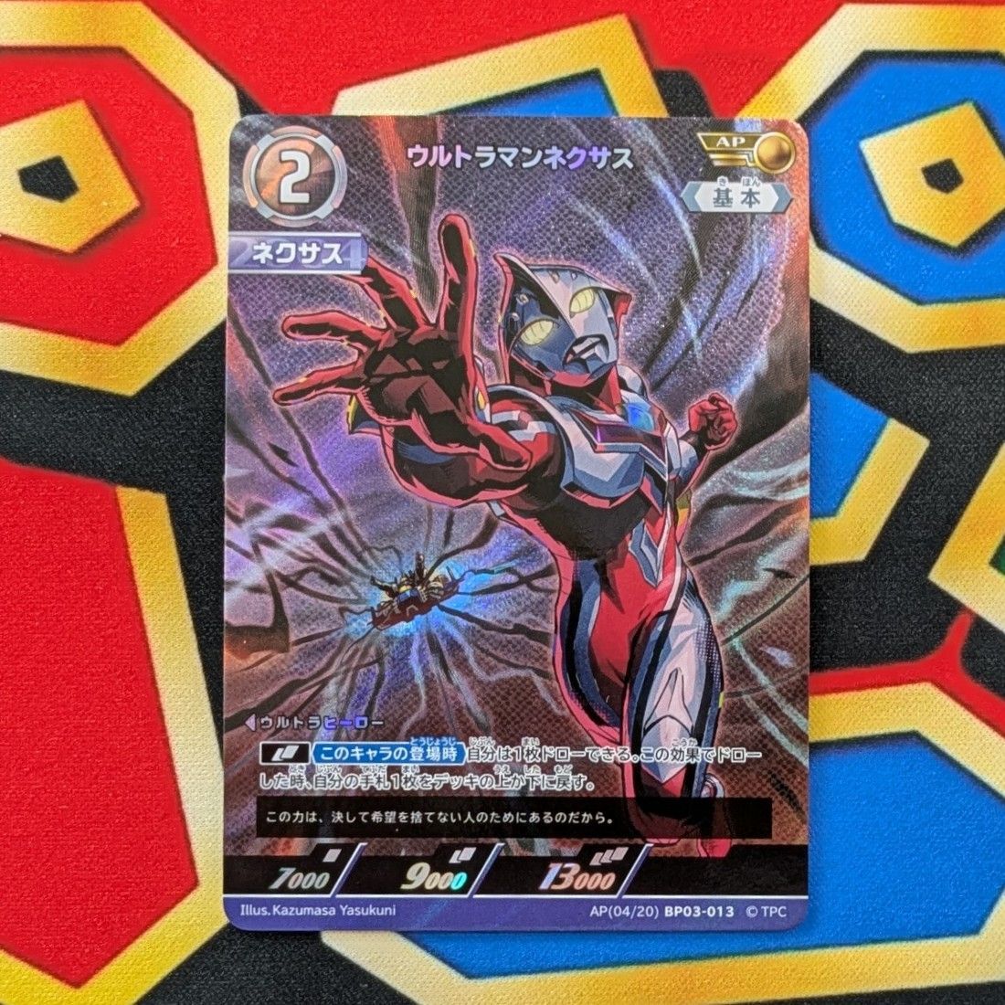 ウルトラマンカード ウルトラマンネクサス AP BP03-013 - メルカリ