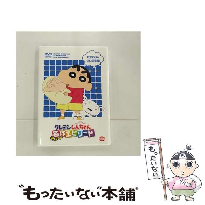 中古】(未使用・未開封品) TVアニメ20周年記念 クレヨンしんちゃん