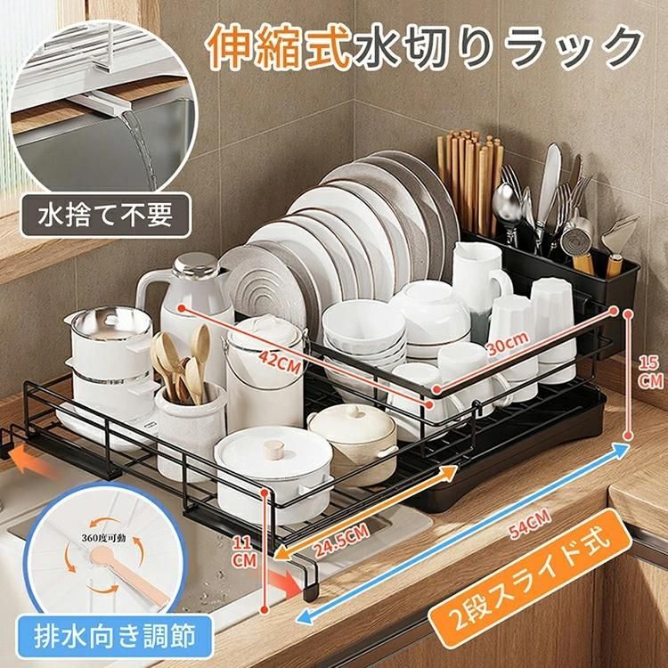 省スペース 水切りラック キッチンアクセサリー 伸縮式 スライド伸縮機能 + 自動で水が流れるトレイ付きで水捨て不要