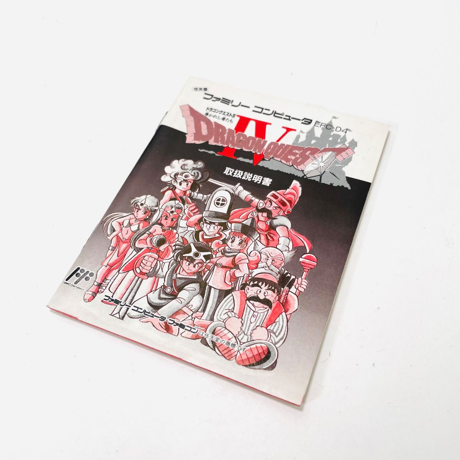 FC ドラゴンクエストⅣの箱と説明書 ドラゴンクエスト4 ファミコン