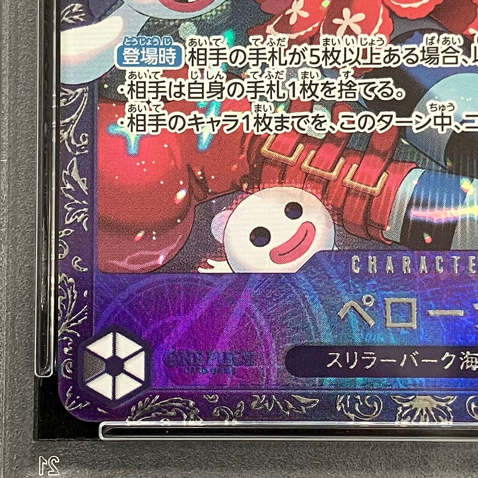 PSA10】ペローナ フラッグシップバトル2024 プロモ 開封済み PROMO OP06-093 - メルカリ