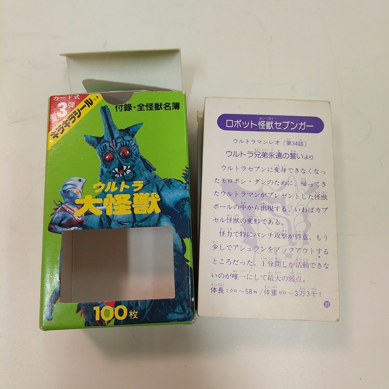ウルトラ大怪獣 カード式 第3弾 - メルカリ
