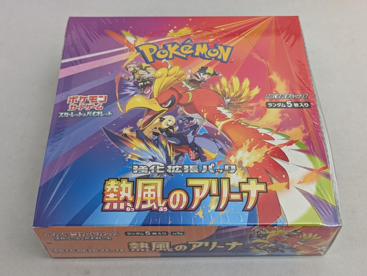 スカーレット＆バイオレット 強化拡張パック 熱風のアリーナ