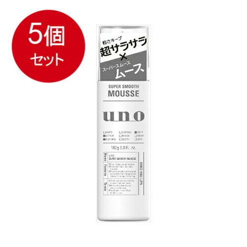 5個まとめ買い 資生堂 UNO(ウーノ) スーパーサラサラムース 180g送料無料 ×5個セット